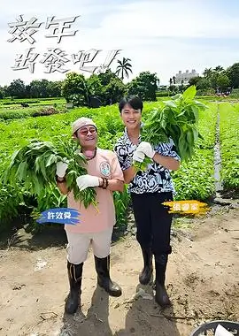 奔跑吧12 综艺 更新至6期